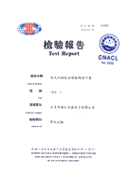 檢驗報告