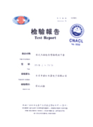 檢驗報告