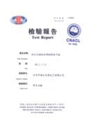 檢驗報告