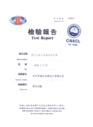 檢驗報告