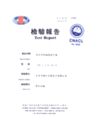 檢驗報告