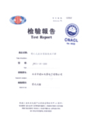 檢驗(yàn)報(bào)告