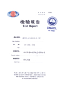 檢驗報告